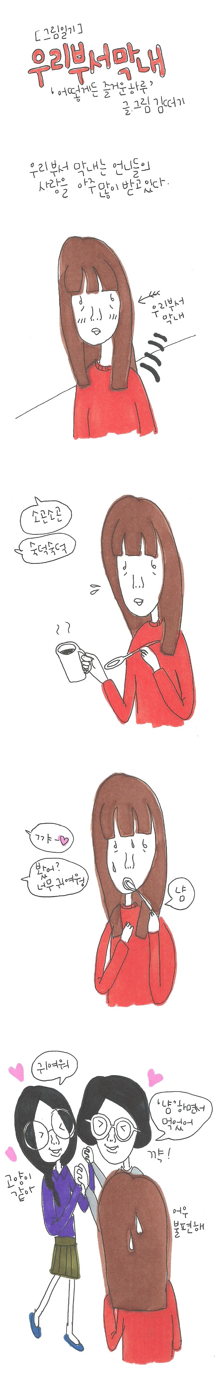 20171013 우리부서 막내.jpg