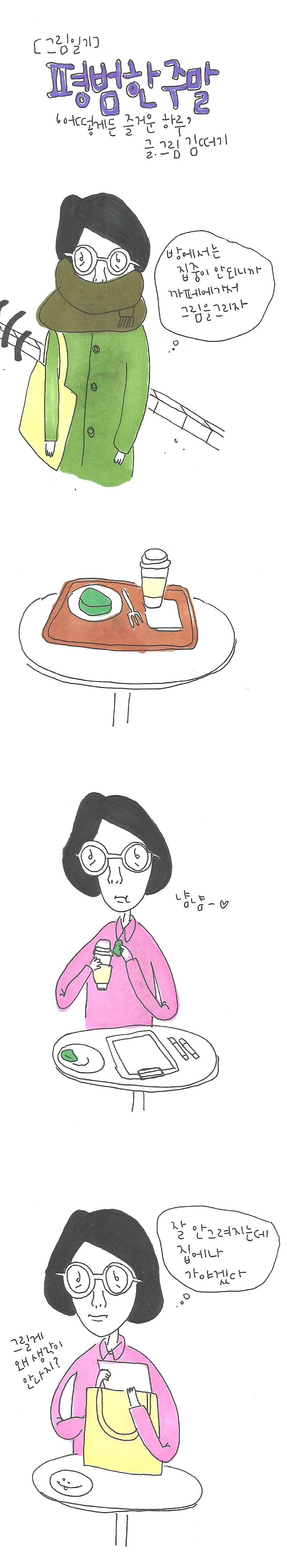 20171226 평범한 주말.jpg