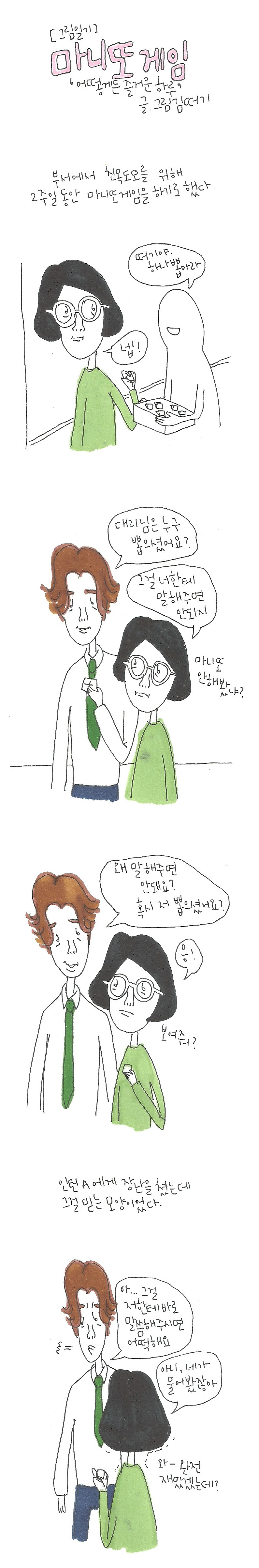 20170724 마니또 게임.jpg