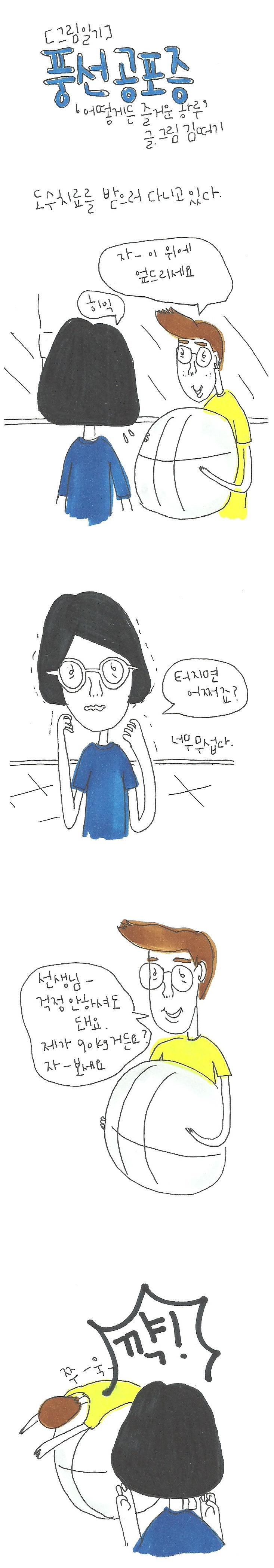20170921 풍선공포증.jpg