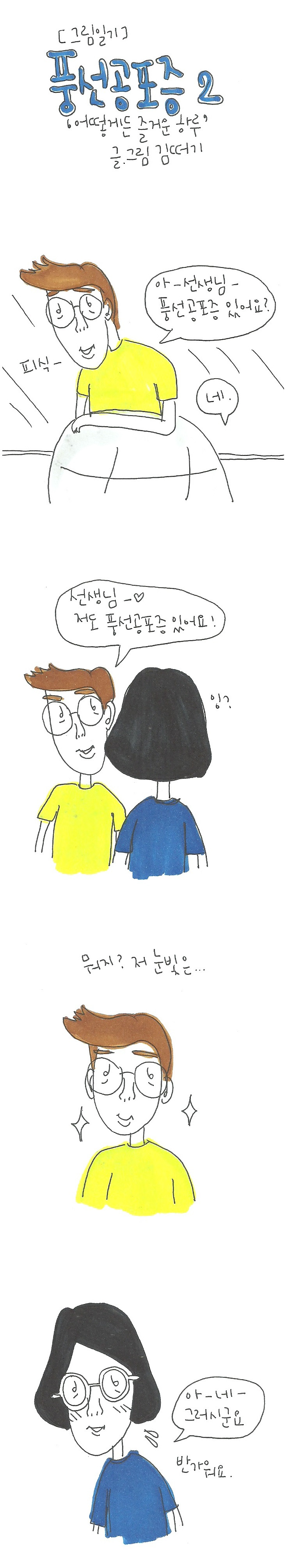 20170925 풍선 공포증2.jpg