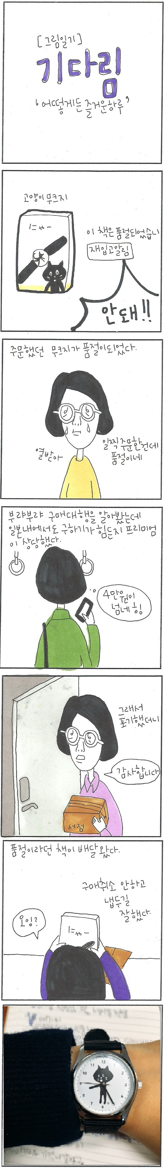 20180319 기다림.jpg