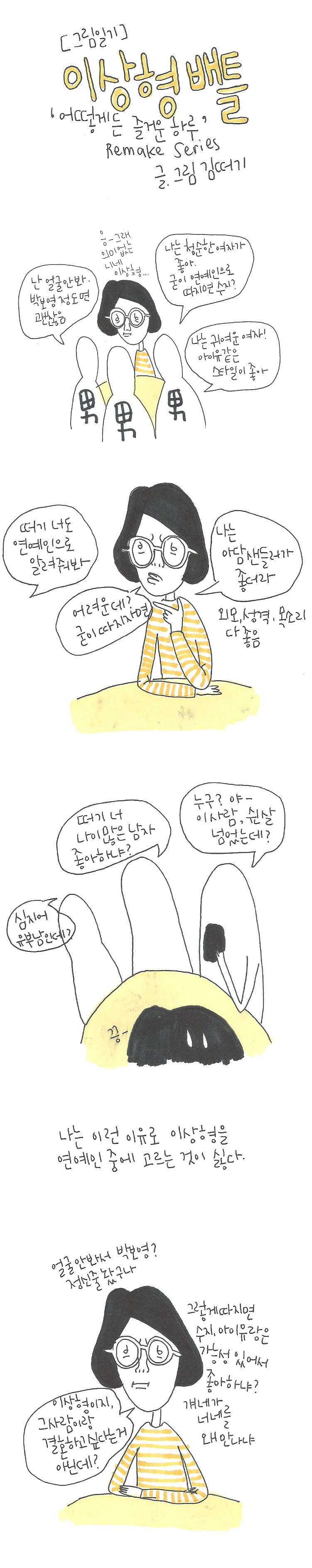 20171121 이상형배틀.jpg