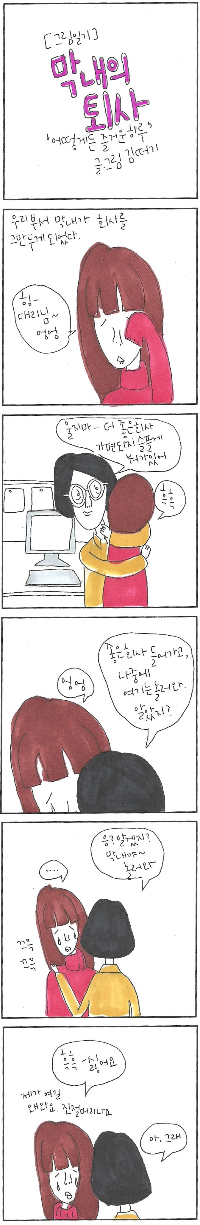 20180207 막내의 퇴사.jpg