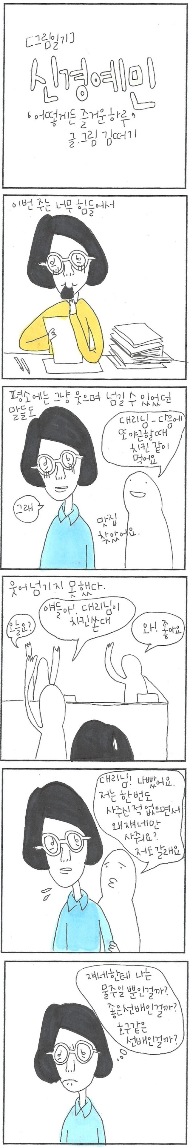 20180512 신경예민.jpg