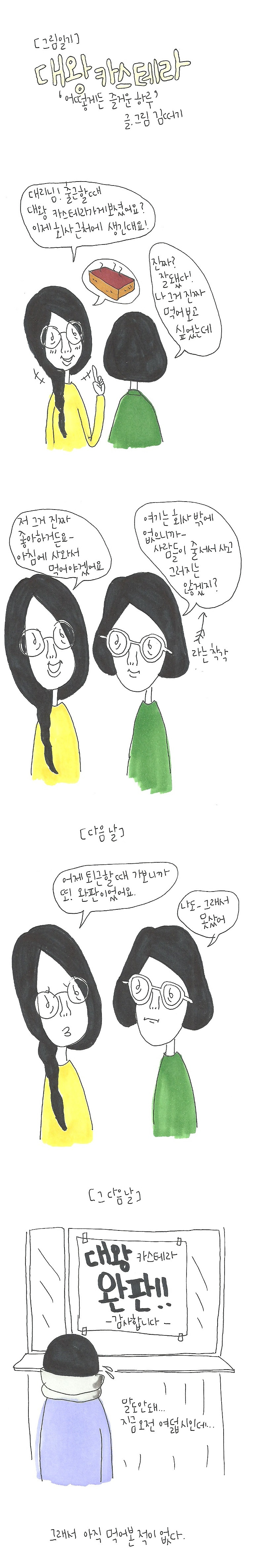 20170120 대왕 카스테라.jpg