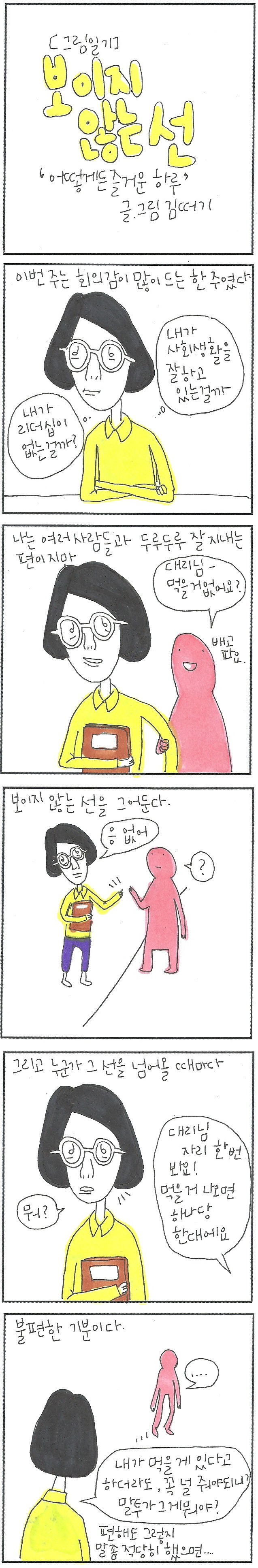 20180513 보이지않는선.jpg