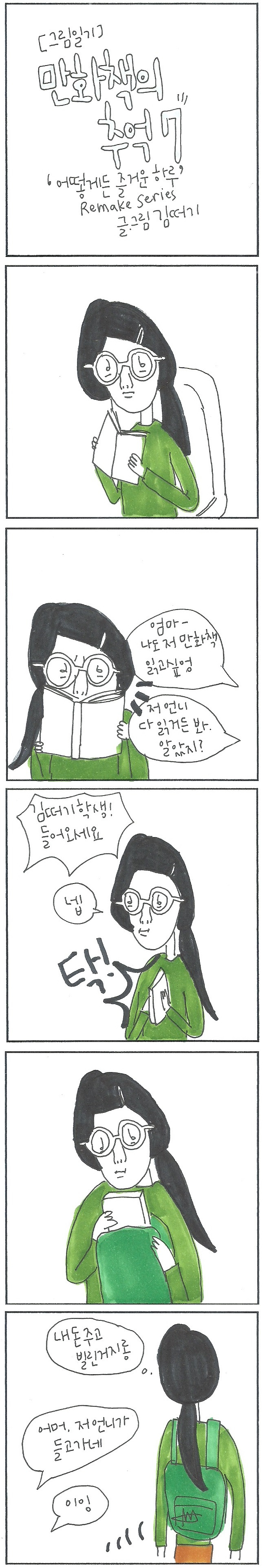 20180827 만화책의 추억 7.jpg