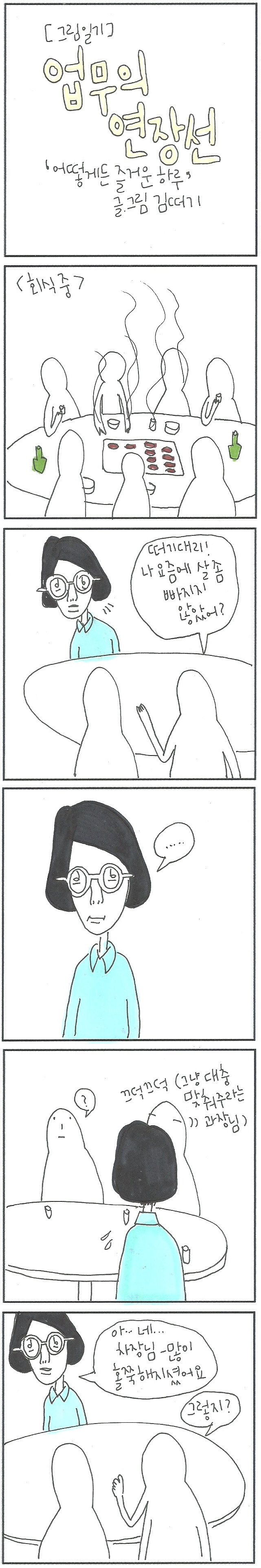 20180711 업무의 연장선.jpg