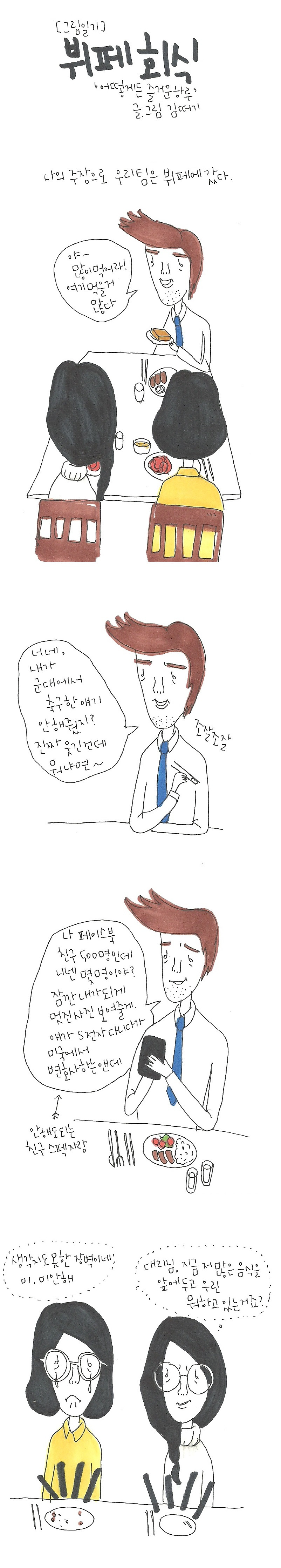 20170321 뷔페회식.jpg