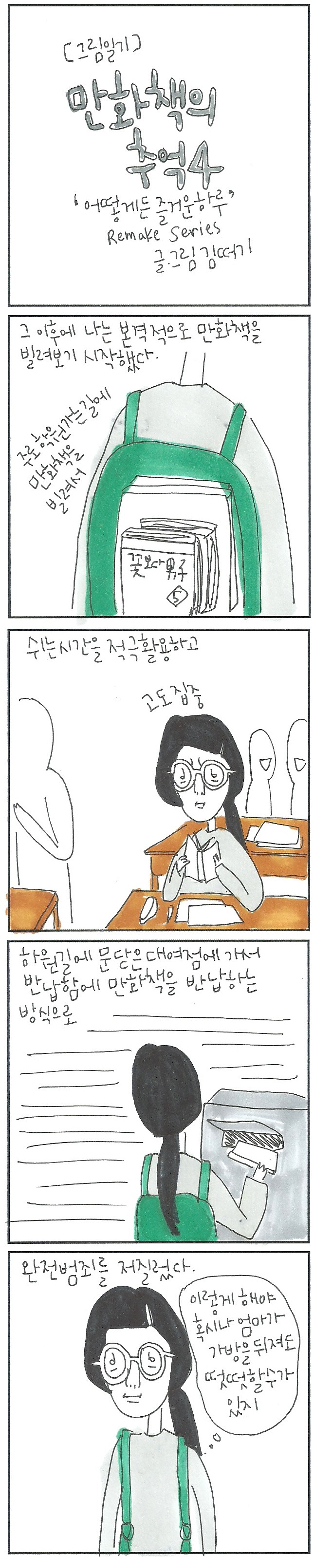 20180817 만화책의 추억 4.jpg