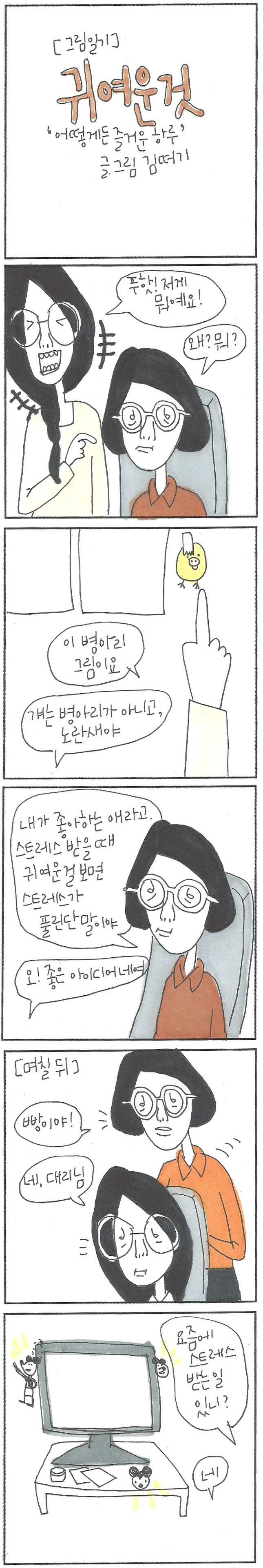 20181015 귀여운것.jpg