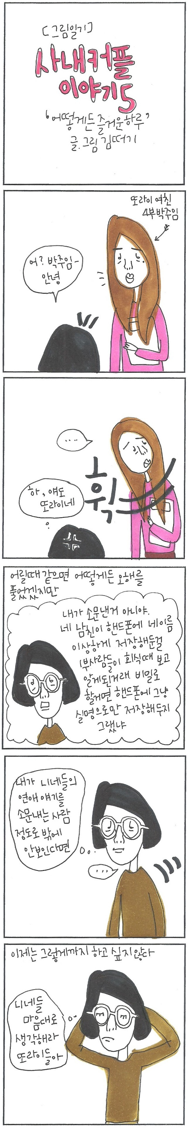 20181005 사내커플 이야기 5.jpg