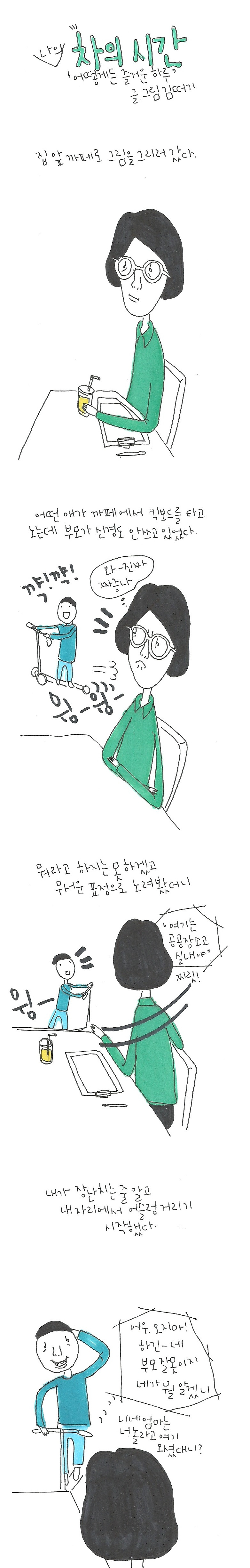 20170702 나의 차의시간.jpg