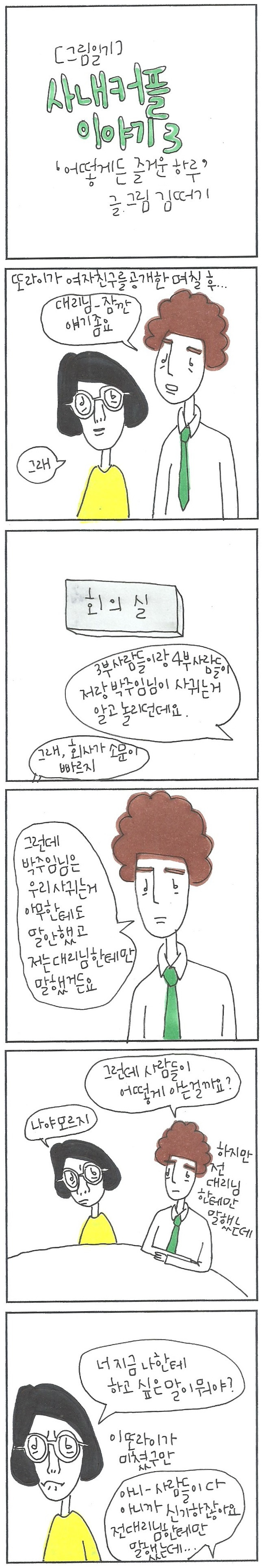 20181003 사내커플 이야기 3.jpg