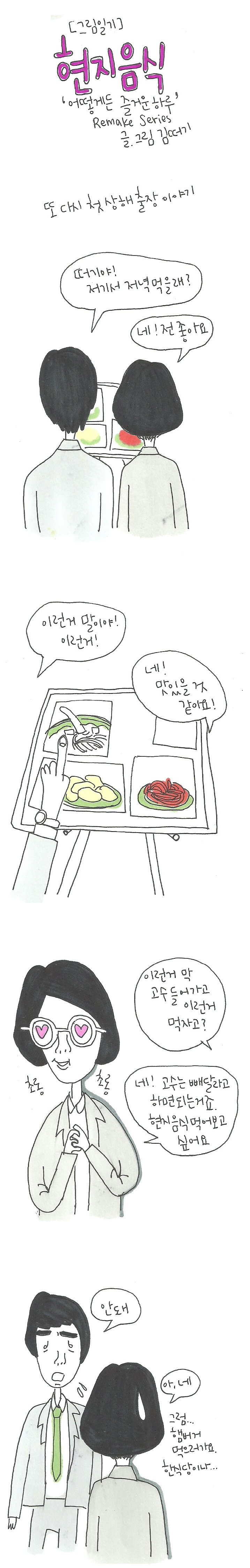 20171030 현지음식.jpg