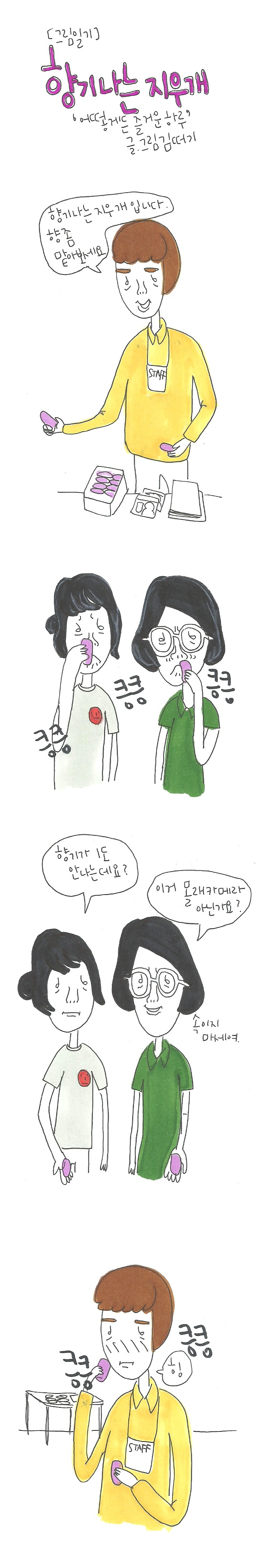 20170703 향기나는 지우개.jpg