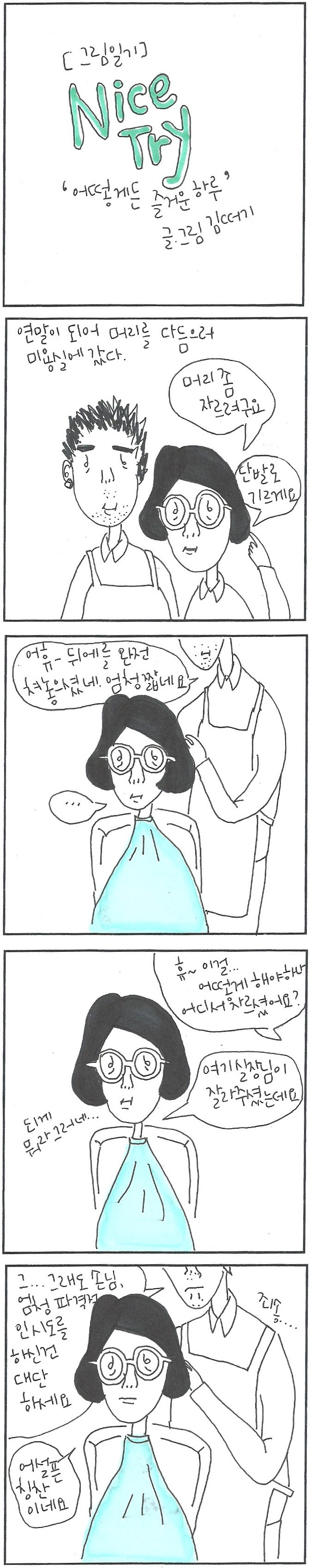 20180115 Nice Try.jpg