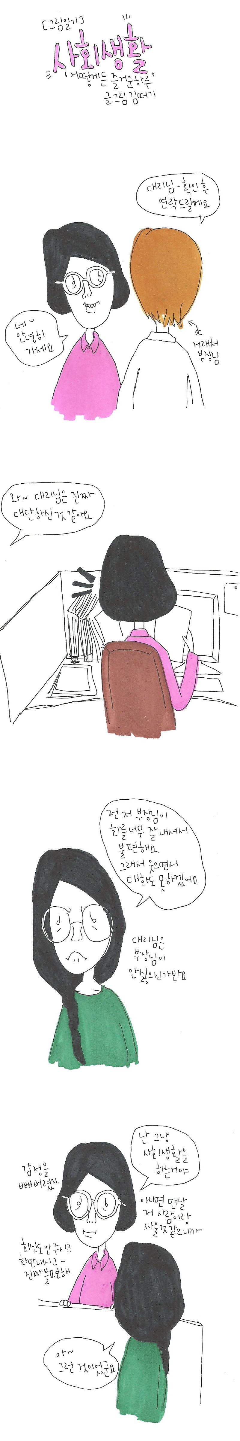 20170417 사회생활.jpg