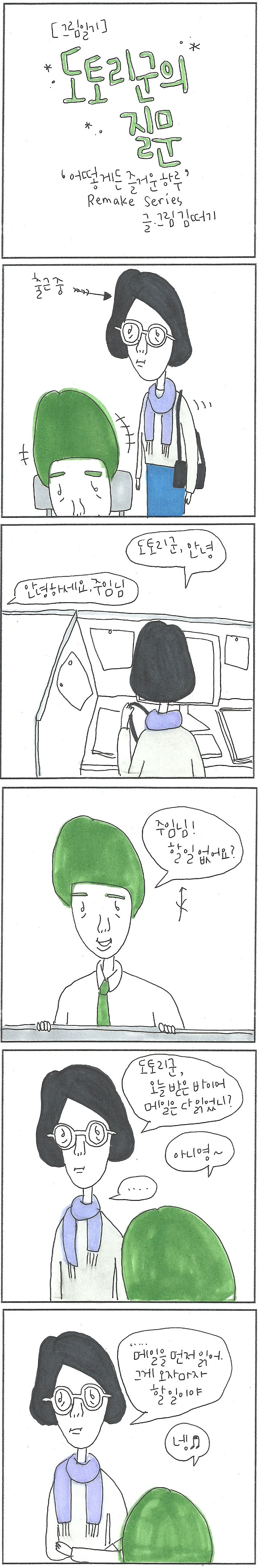 20180219 도토리군의 질문.jpg