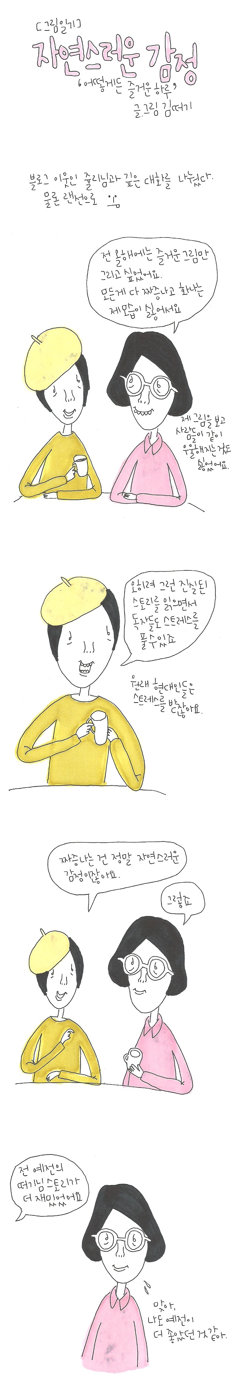 20170613 자연스러운 감정.jpg