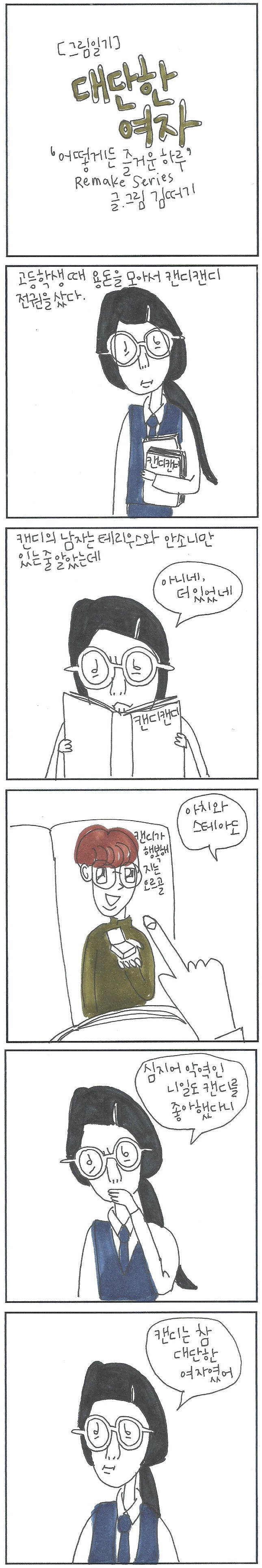 20180830 대단한 여자.jpg