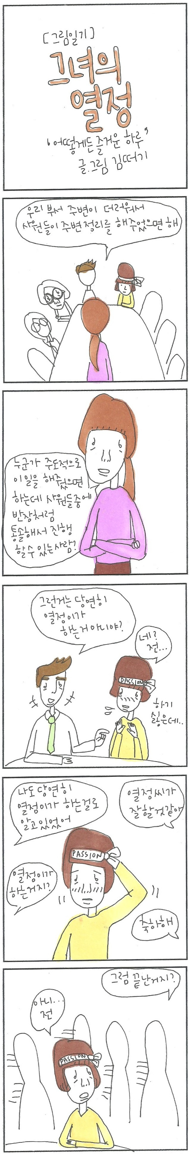 20180625 그녀의 열정.jpg