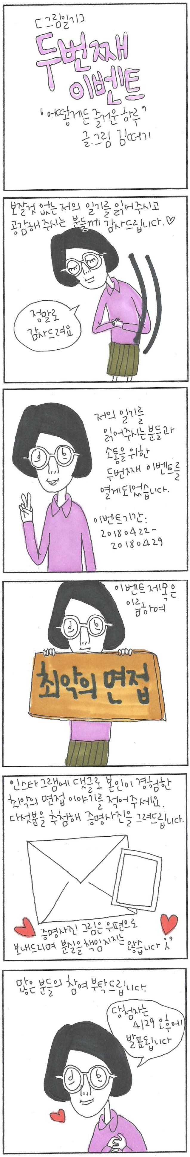 20180422 두번째 이벤트.jpg