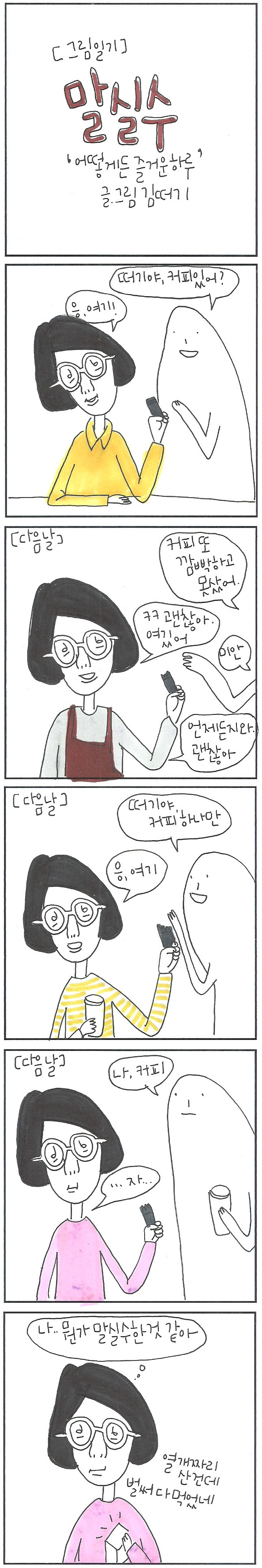 20180730 말실수.jpg