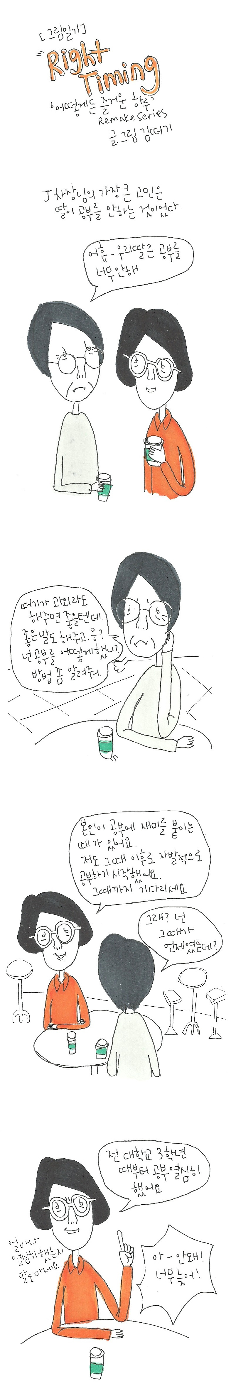 20171027 Right Timing.jpg