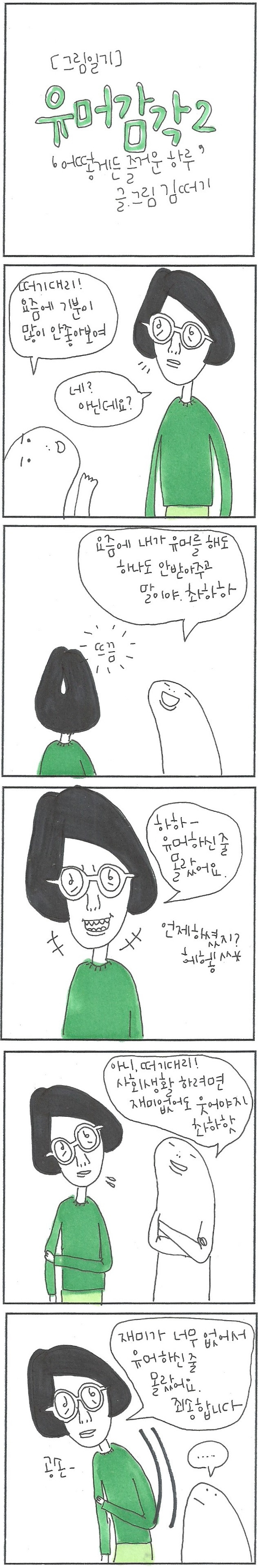 20180619 유머감각 2.jpg