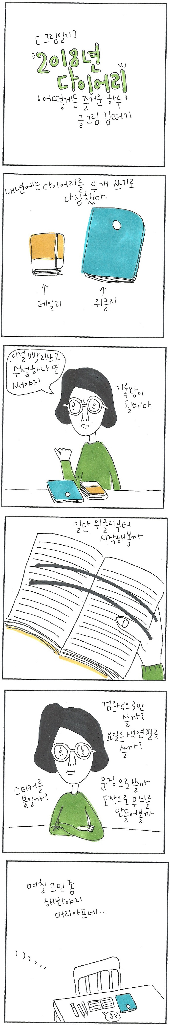 20171225 2018년 다이어리.jpg