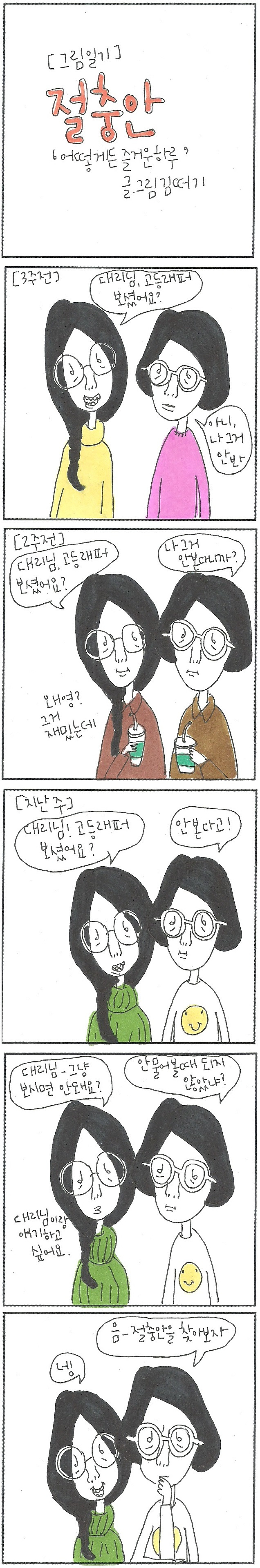 20180312 절충안.jpg