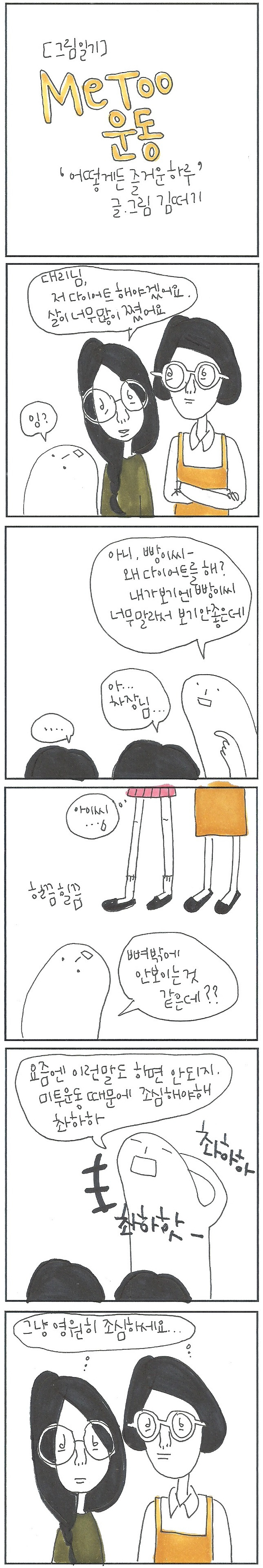 20181023 Me Too 운동.jpg