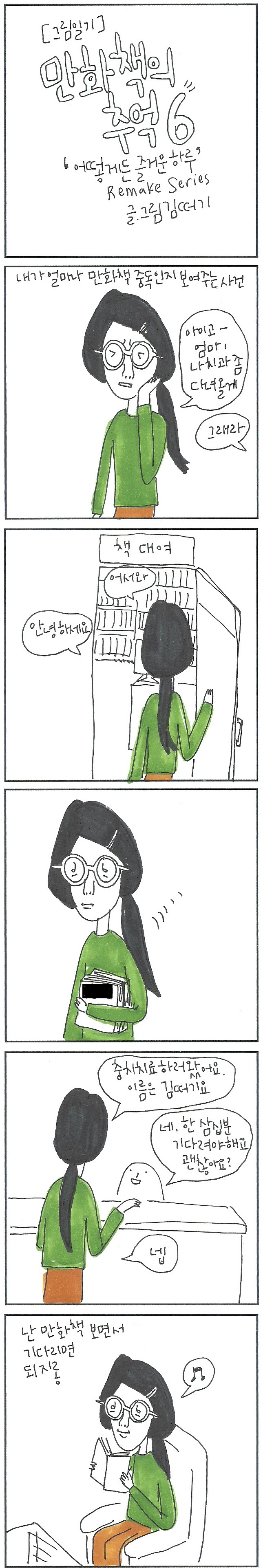 20180823 만화책의 추억 6.jpg