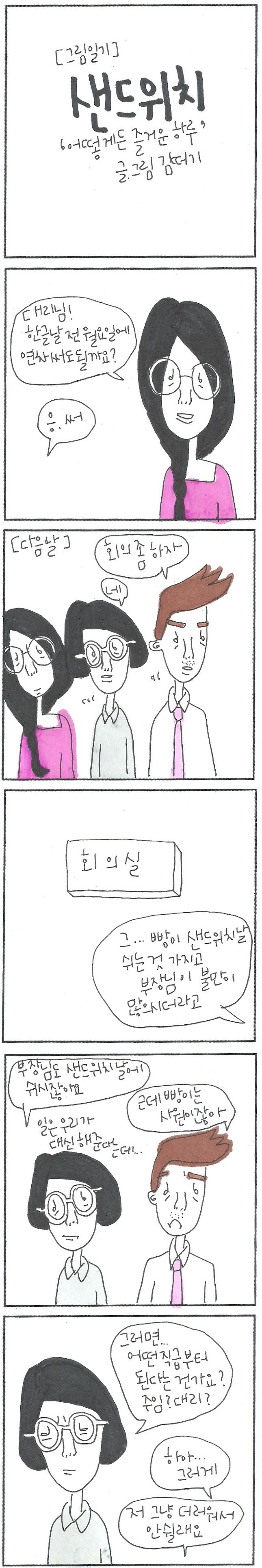 20181008 샌드위치.jpg