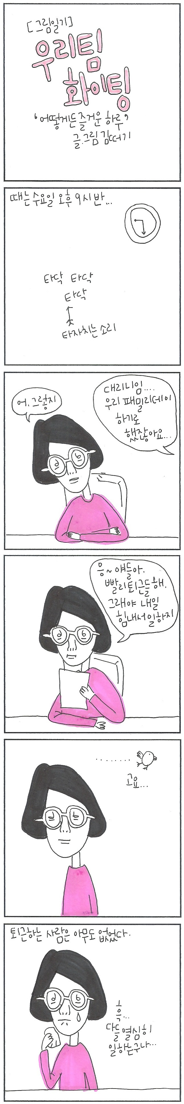 20181006 우리팀 화이팅.jpg