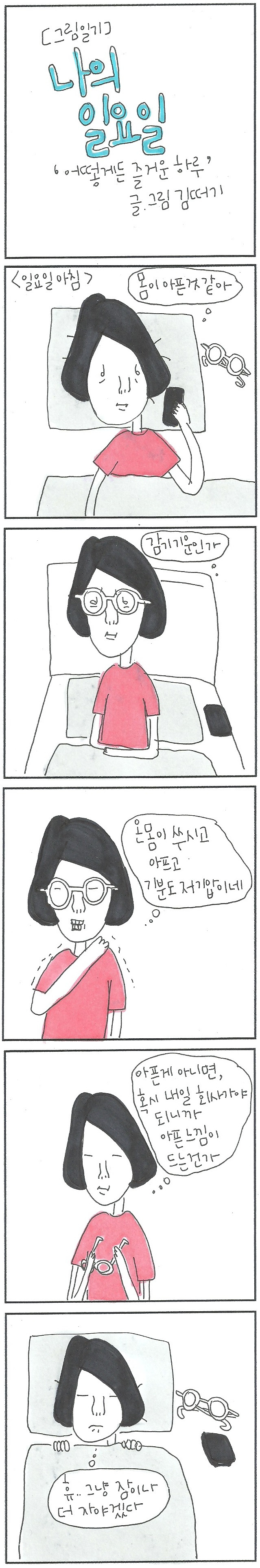 20180626 나의 일요일.jpg