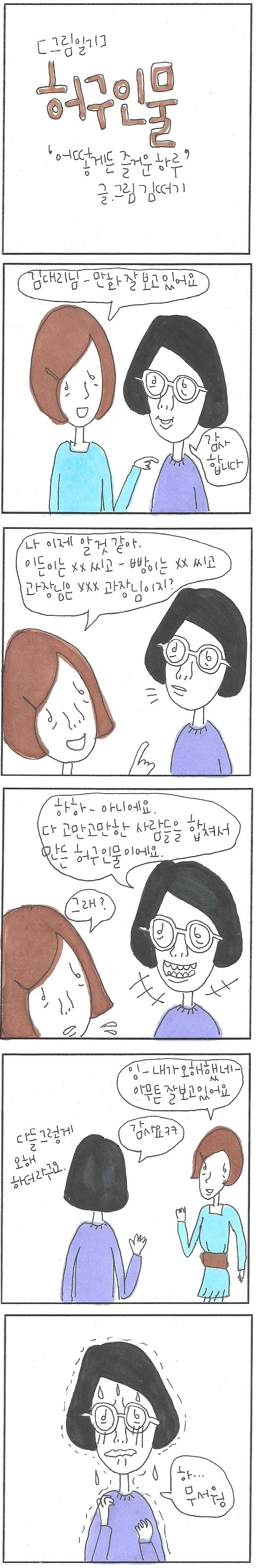 20180325 허구인물.jpg