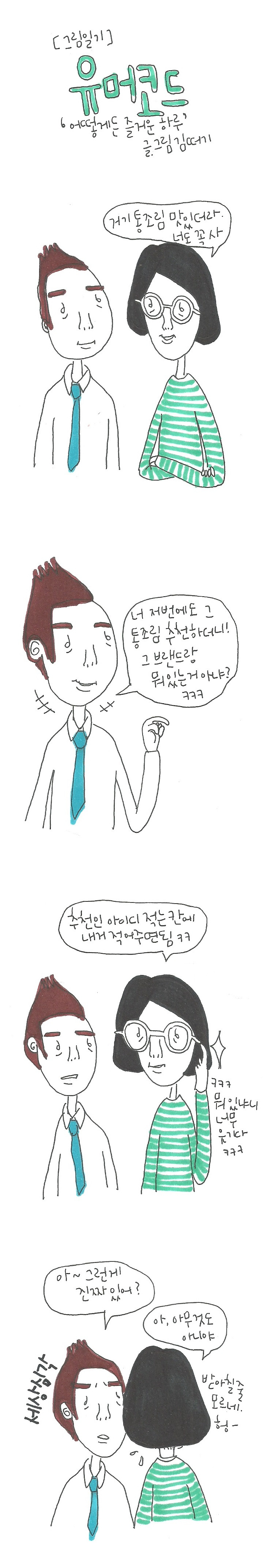 20170904 유머코드.jpg