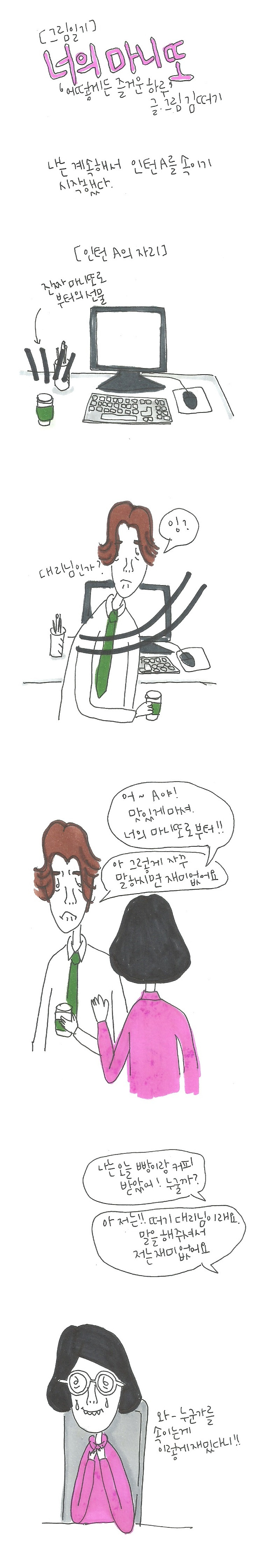 20170728 너의 마니또.jpg