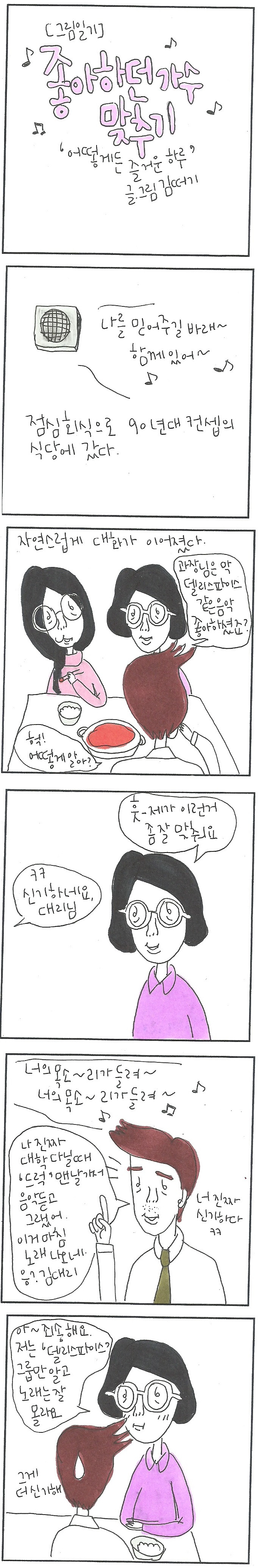 20180112 좋아하는 가수 맞추기.jpg