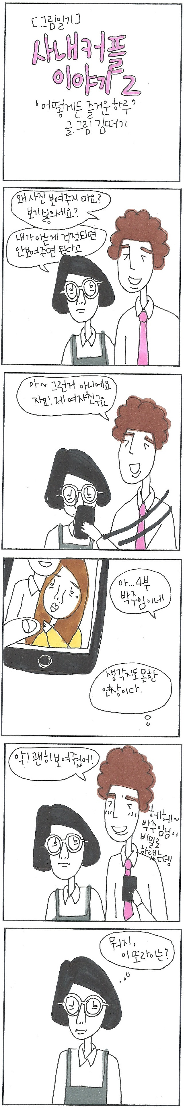 20181002 사내커플 이야기 2.jpg