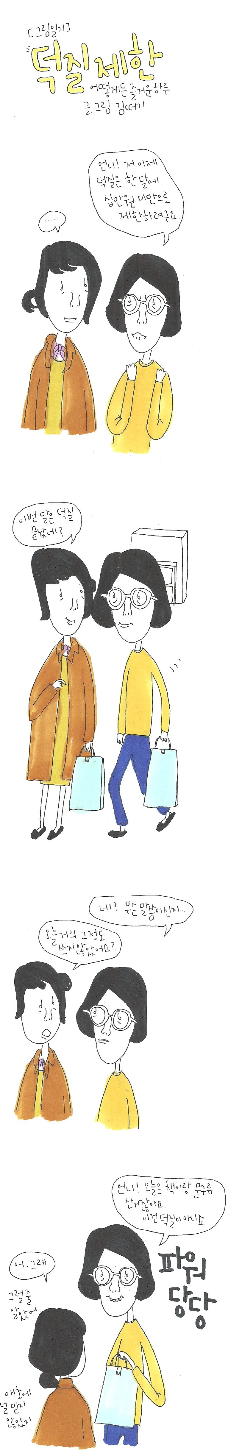 20170517 덕질제한.jpg