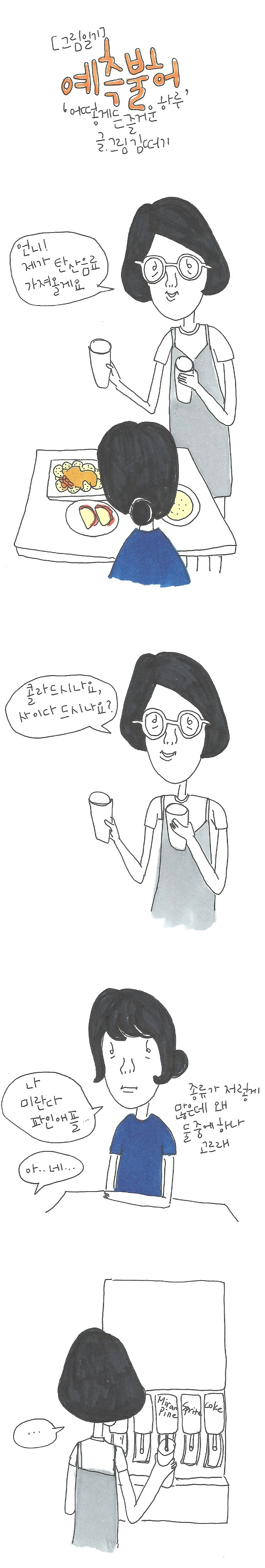 20171006 예측불허.jpg