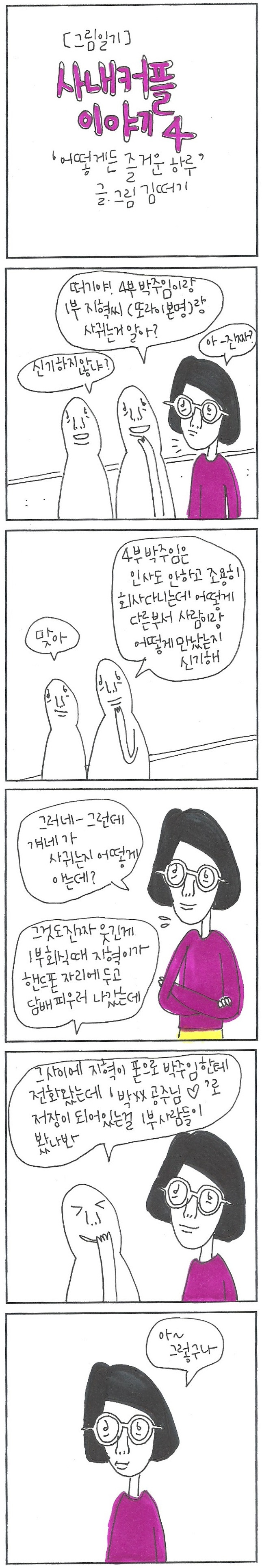 20181004 사내커플 이야기 4.jpg