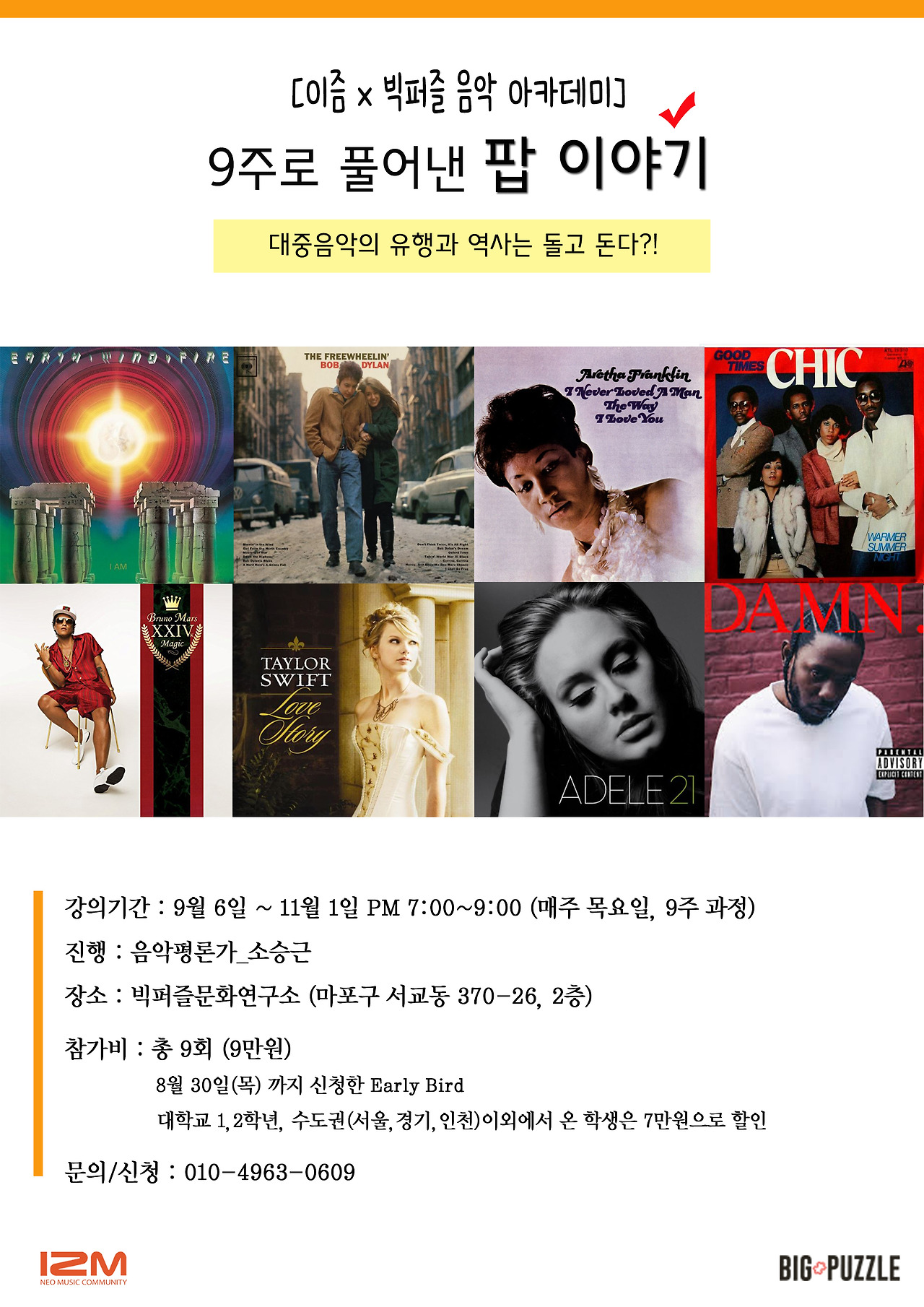 이즘 음악 강의 포스터 원본.jpg