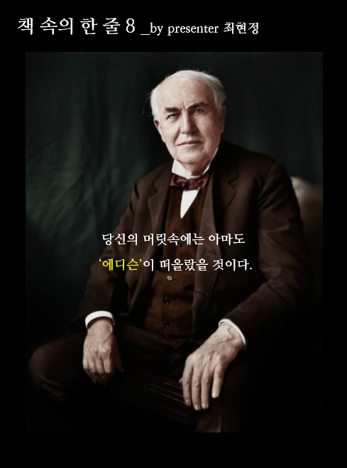 8.에디슨_2.jpg