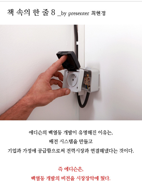 8.에디슨_5.jpg