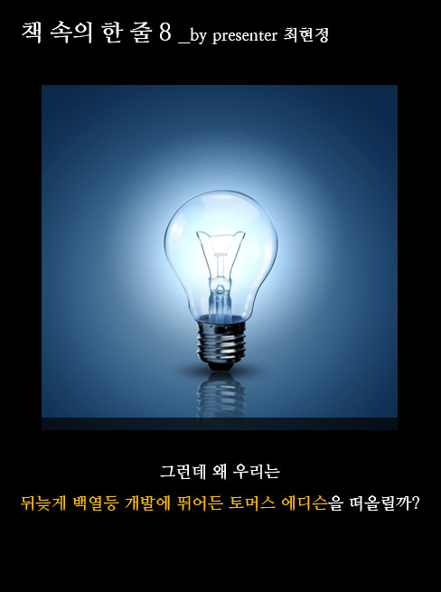 8.에디슨_4.jpg